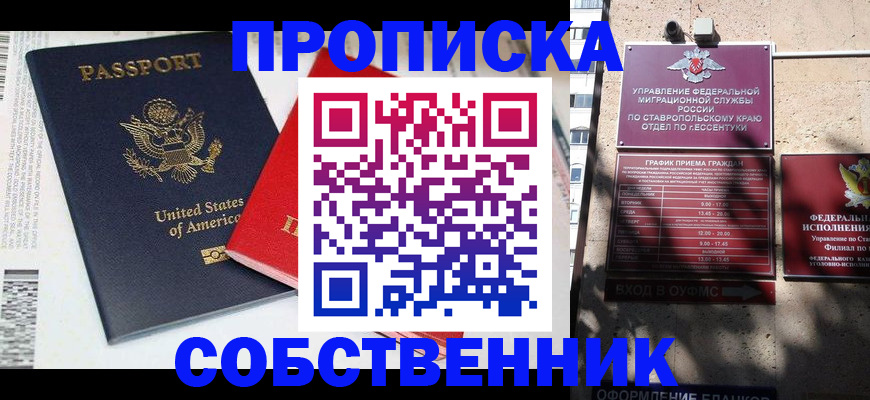 временная регистрация в квартире в Анжеро-Судженске