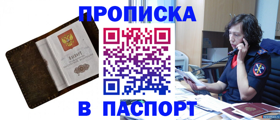 временная регистрация в Анжеро-Судженске