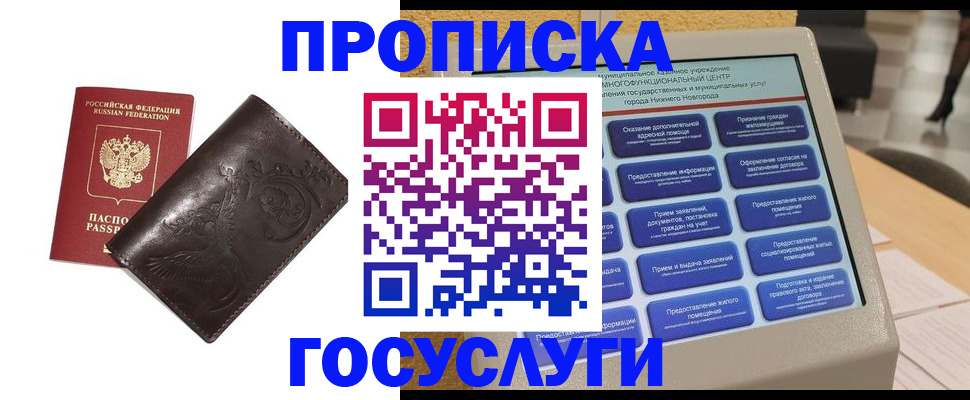 прописка в Анжеро-Судженске