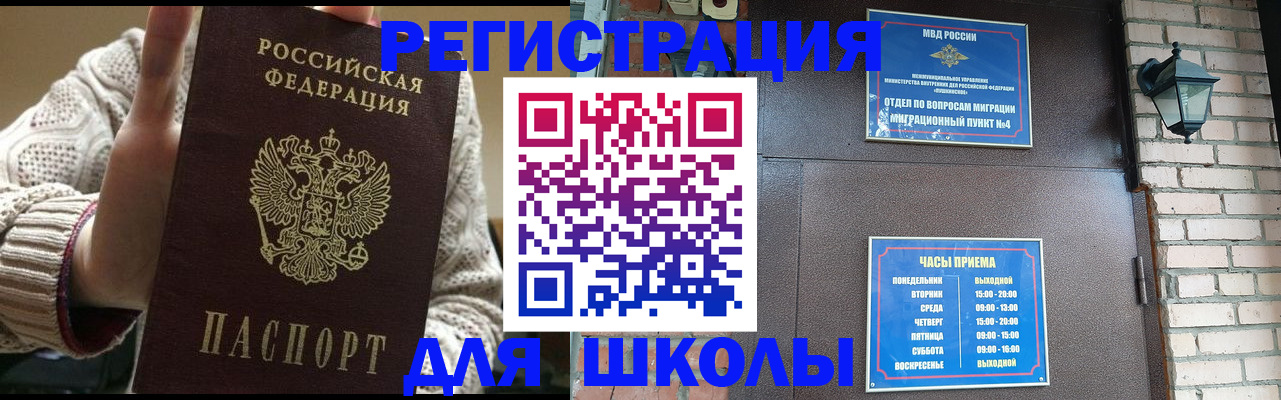 прописка для школы в Анжеро-Судженске
