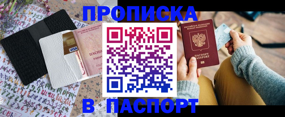 временная прописка в Анжеро-Судженске